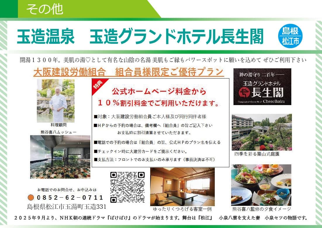 玉造温泉玉造グランドホテル長生閣